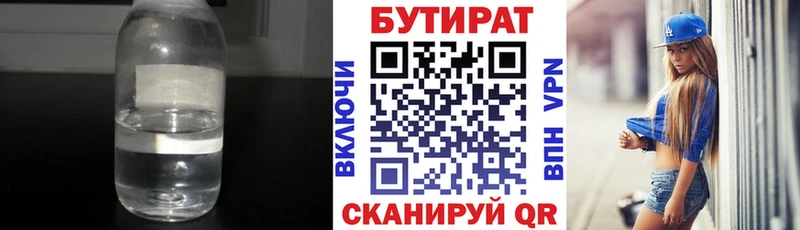 БУТИРАТ Butirat  кракен сайт  Печора  как найти закладки 